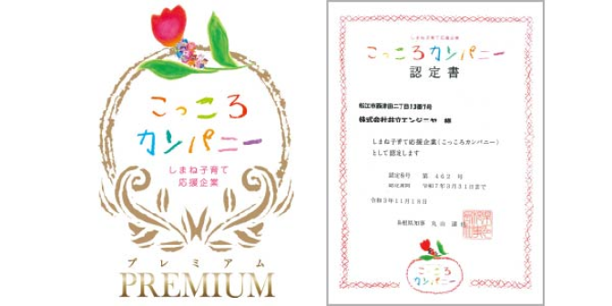 こっころカンパニー